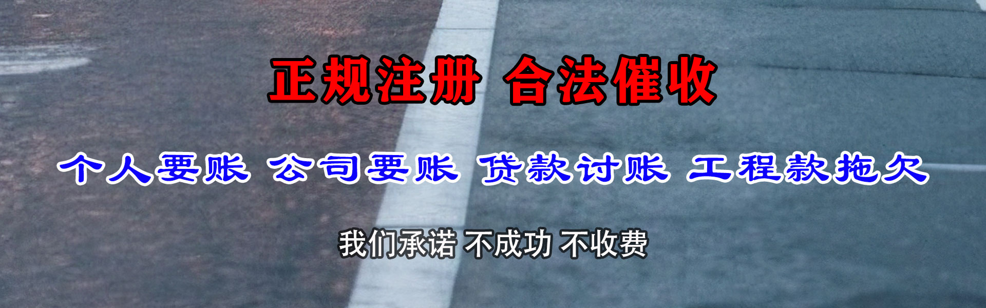 元宝山收账公司