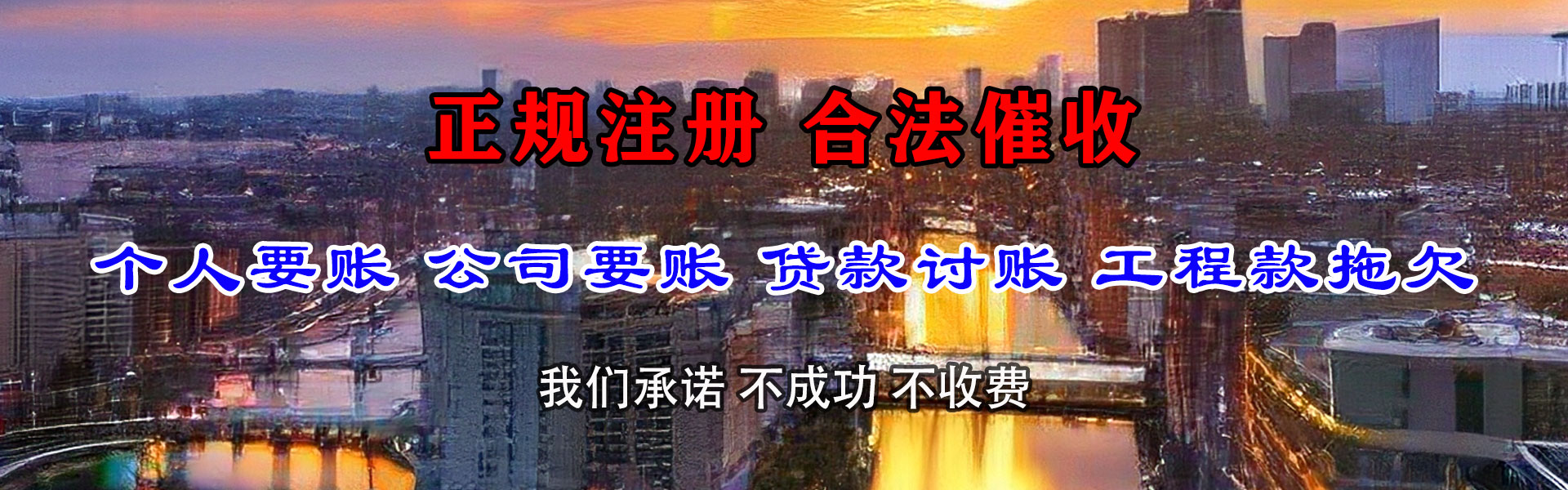 元宝山清债公司